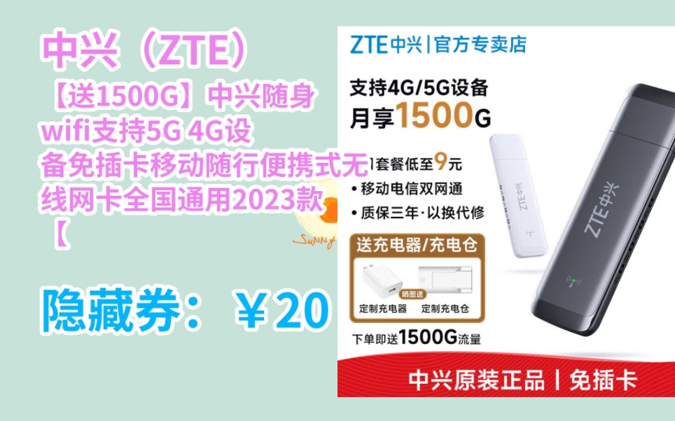 式无线网卡全国通用2023款 【原装新品】中兴免插卡 移动电信双网自由