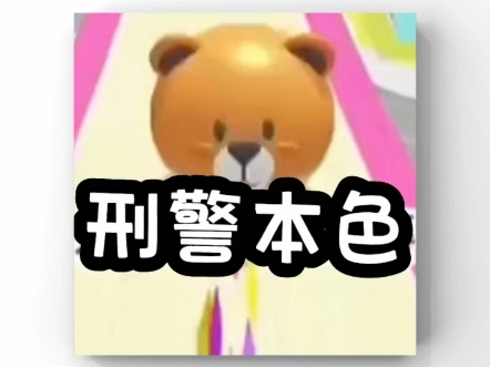 刑警本色【老福特lofter看后续】哔哩哔哩bilibili