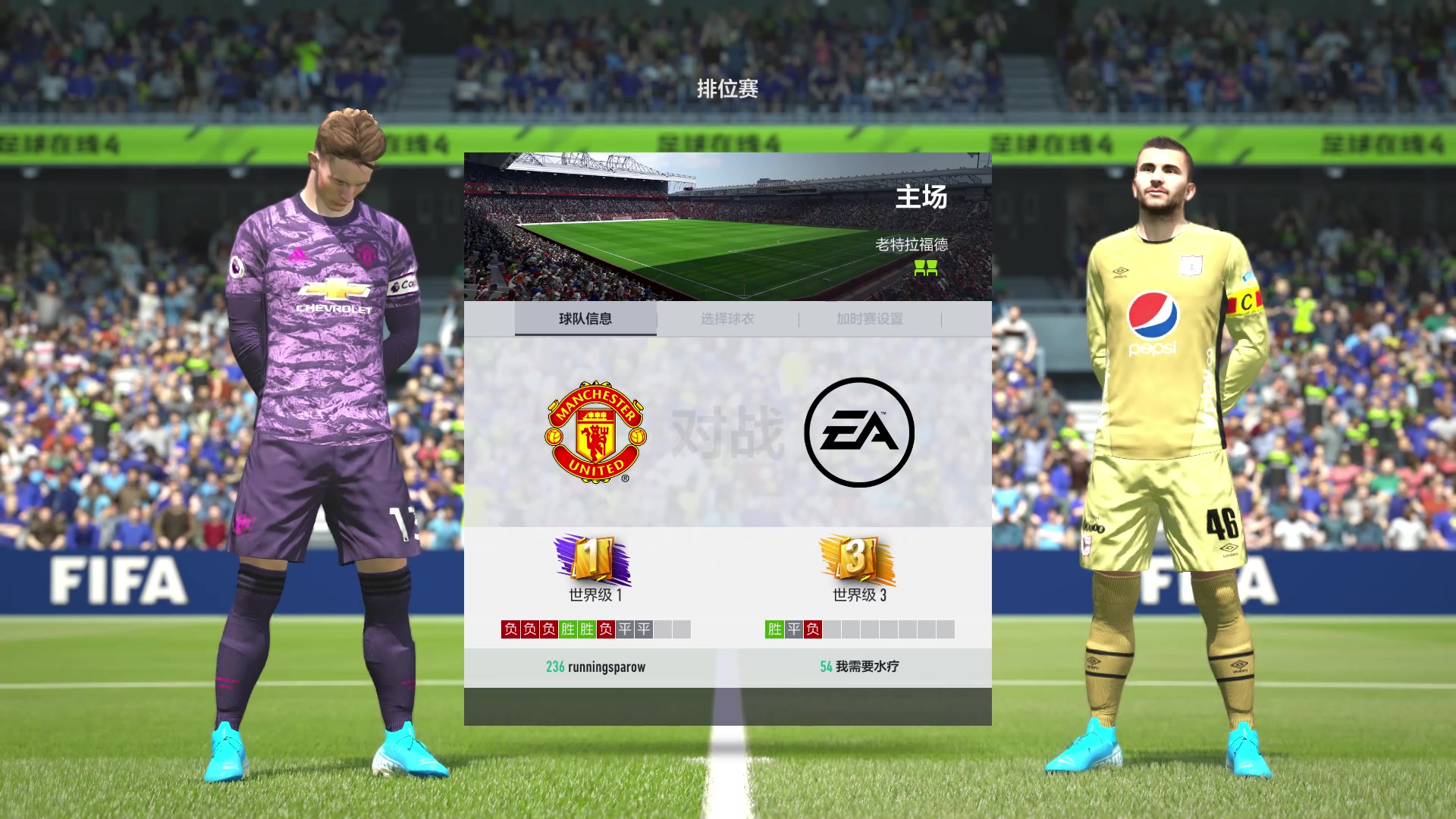 零氪金fifaonline4天梯排位曼联胜卢卡库法尔考各入一球