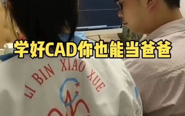 学好CAD,你也能教孩子数学题哔哩哔哩bilibili