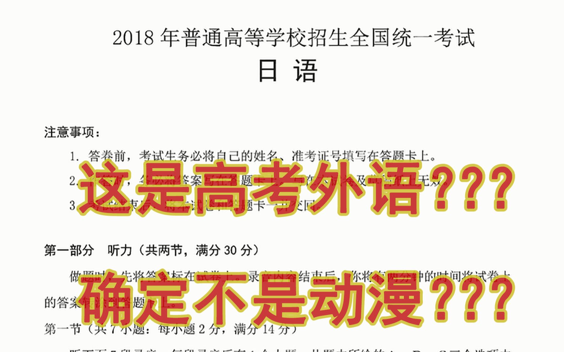 [图]▶ 2018年高考日语听力（全国卷）