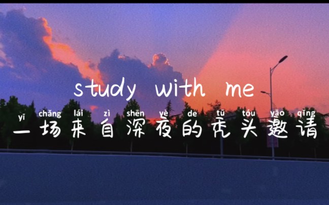 study with me|✨一场来自深夜的秃头邀请|通宵整理初一英语笔记✨哔哩哔哩bilibili