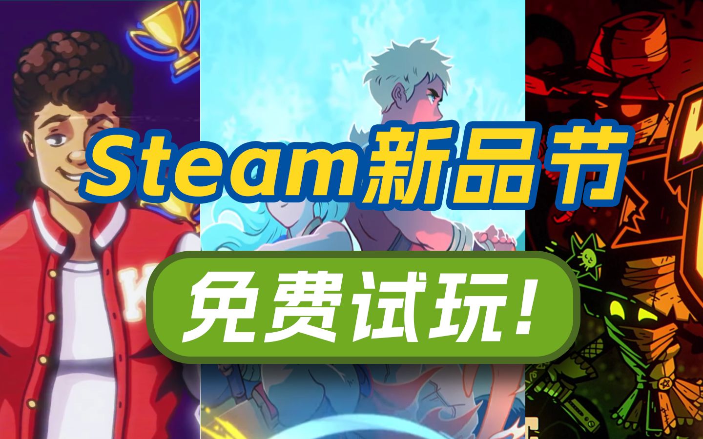 [图]Steam新品节！这几款游戏的免费Demo一定要试一试！【Steam游戏推荐】