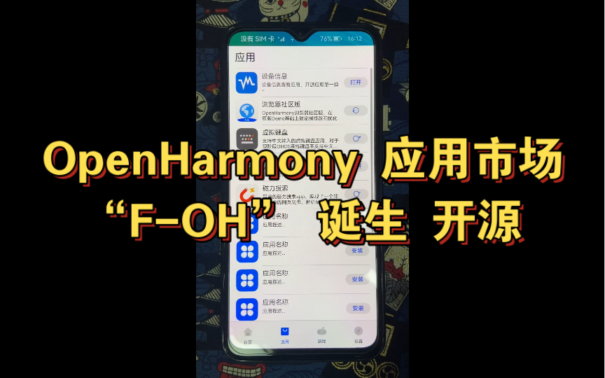 FOH:OpenHarmony自由开源软件的应用市场终于诞生啦~ 空前绝后~哔哩哔哩bilibili