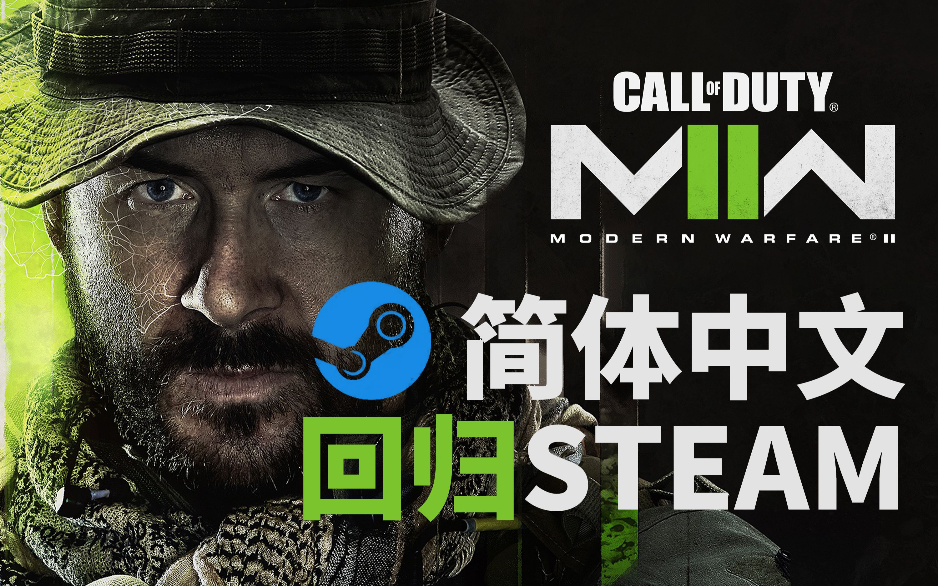【使命召唤19】mwii动视最具野心的一部cod.