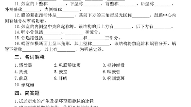 系统解剖题库完整版哔哩哔哩bilibili