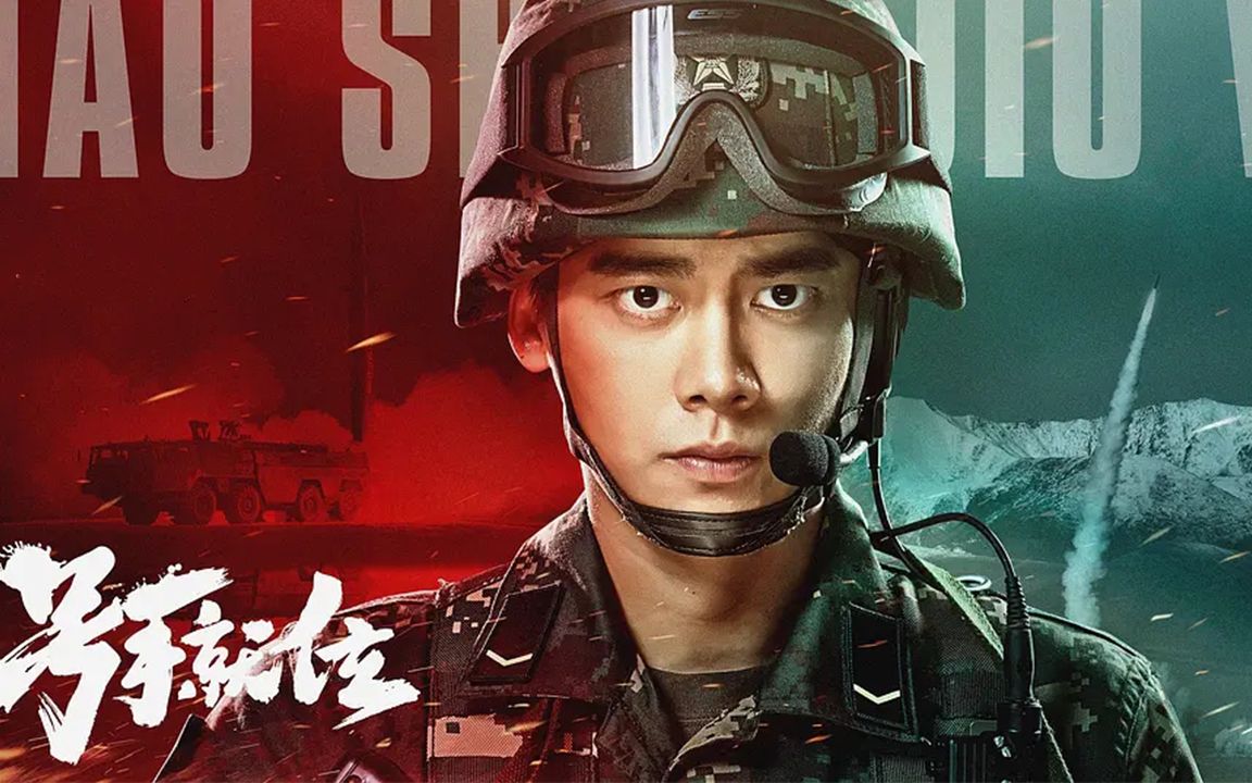 号手就位李易峰个人向高燃军旅保家卫国