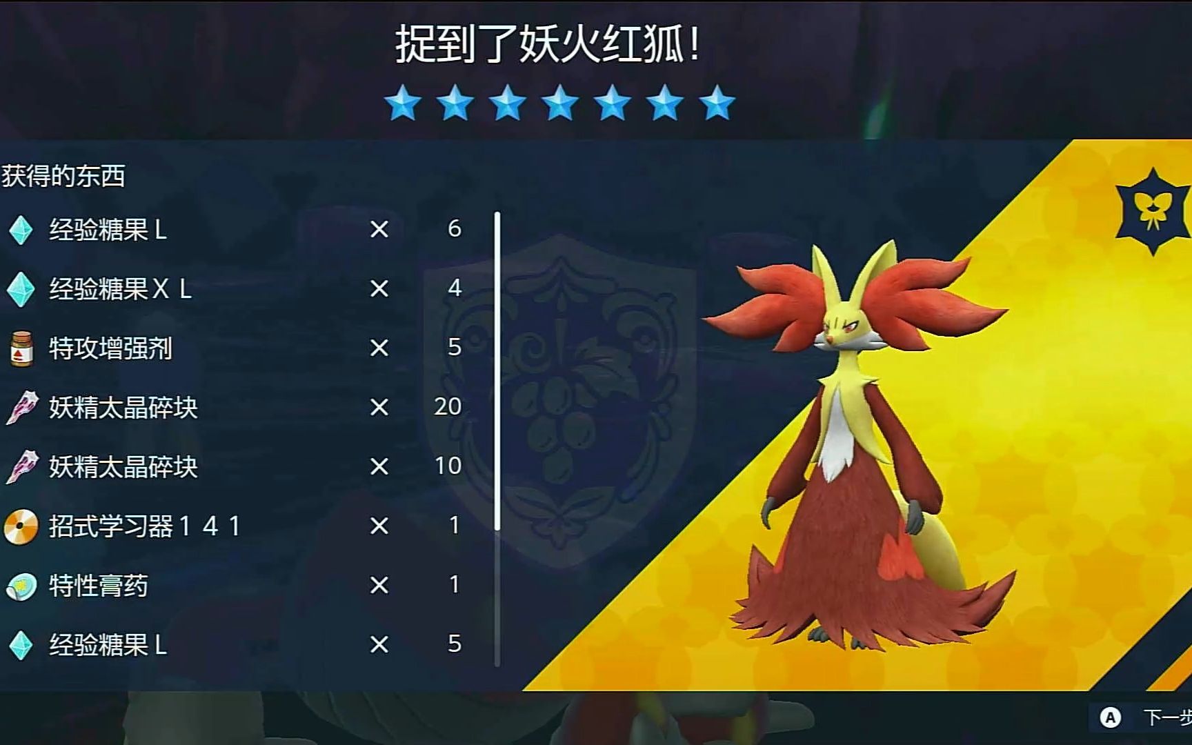 【宝可梦 朱紫】7星坑活动 妖火红狐【火刚不钛晶钢轻松打败妖火红狐)