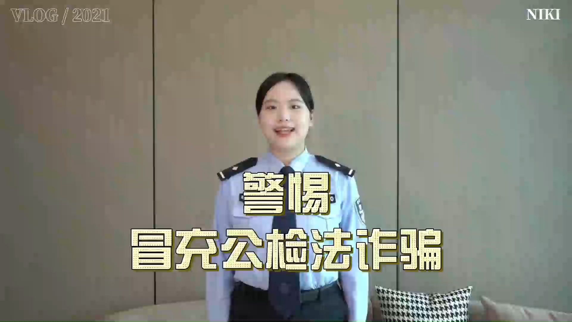 警惕冒充公检法诈骗哔哩哔哩bilibili