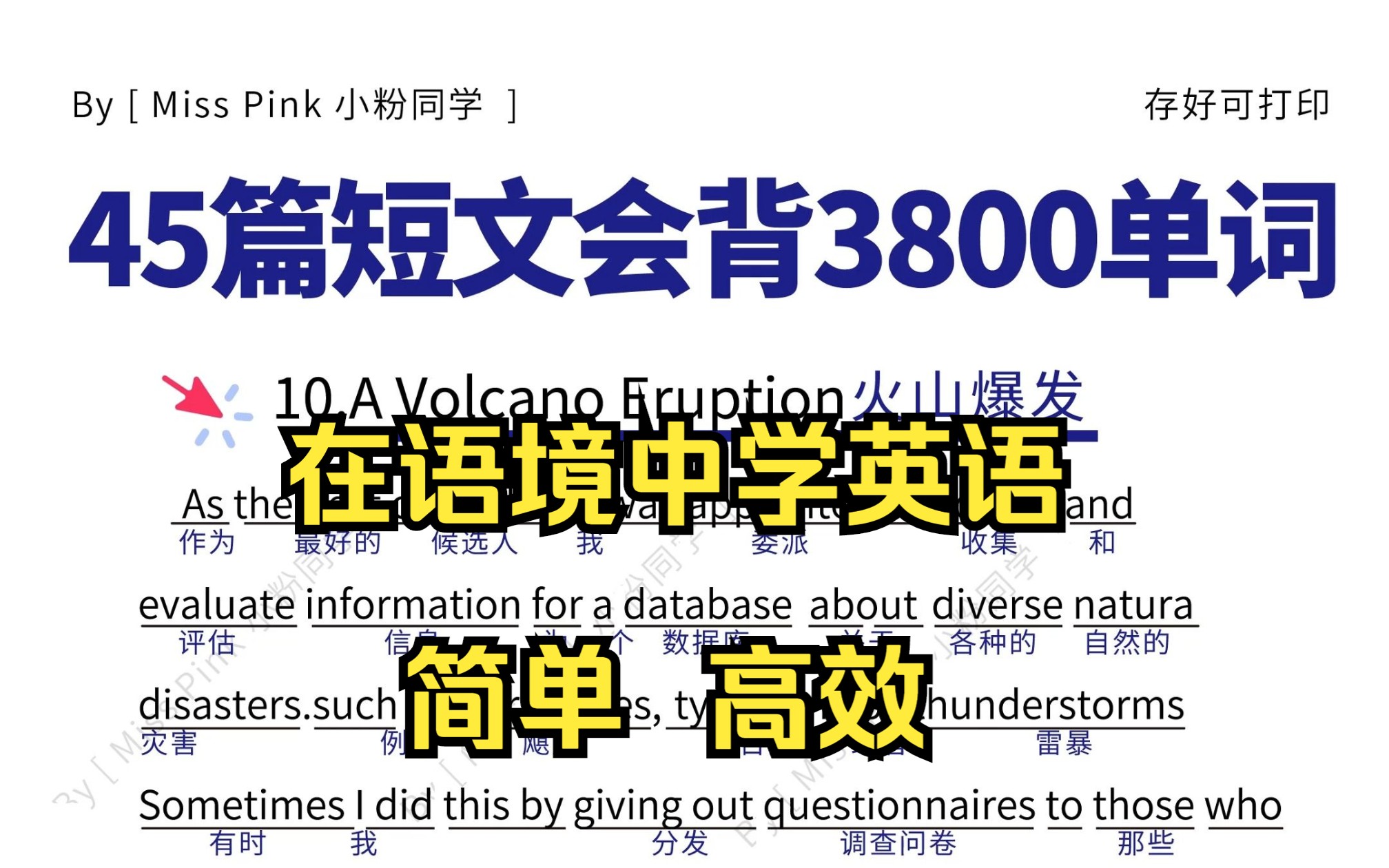 第10篇来啦!45篇短文搞定3800单词!!适合高中、专升本、四级、六级、考研、雅思哔哩哔哩bilibili