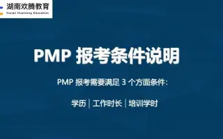 Pmp报名 搜索结果 哔哩哔哩 Bilibili