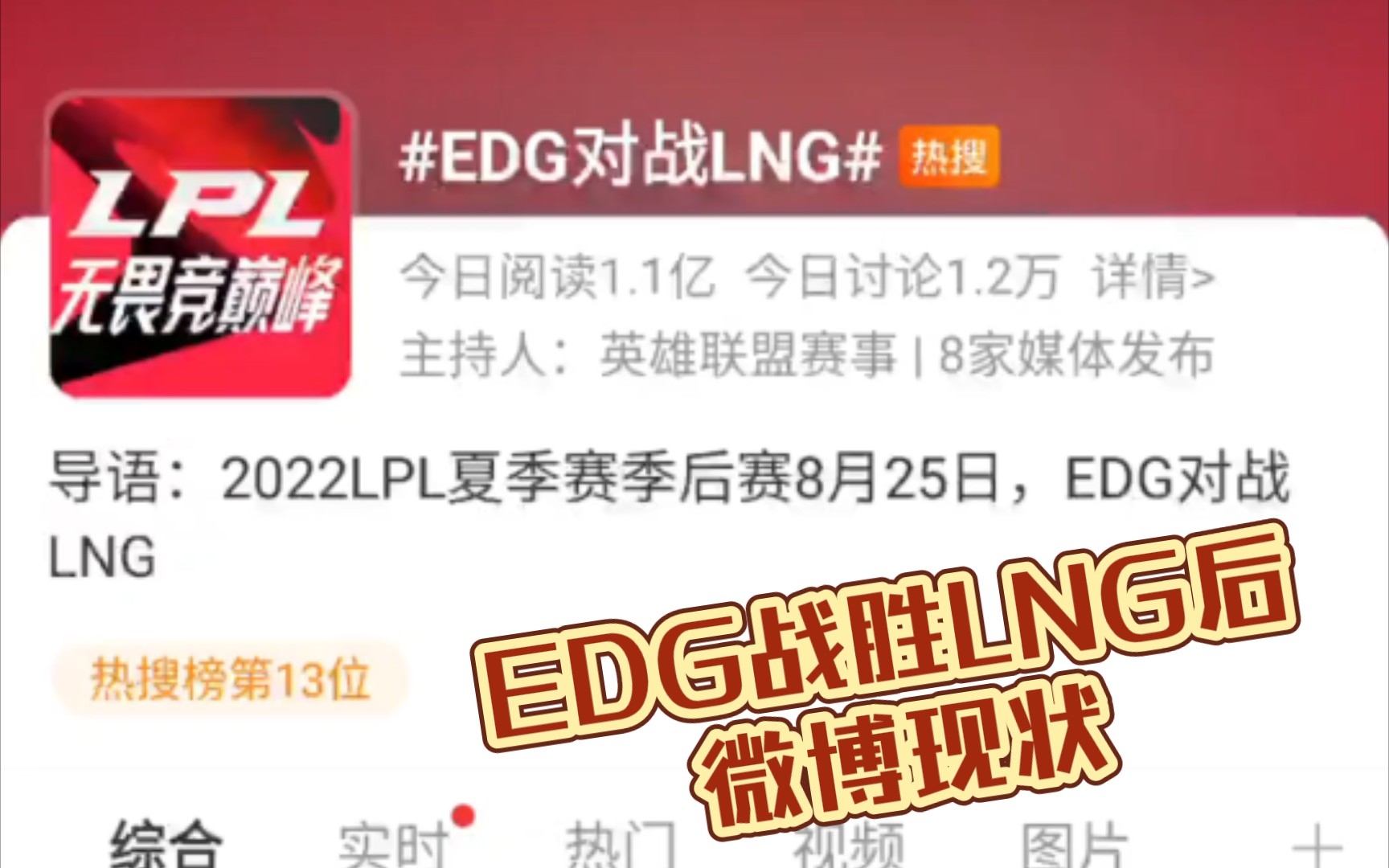 EDG战胜LNG后微博现状哔哩哔哩bilibili