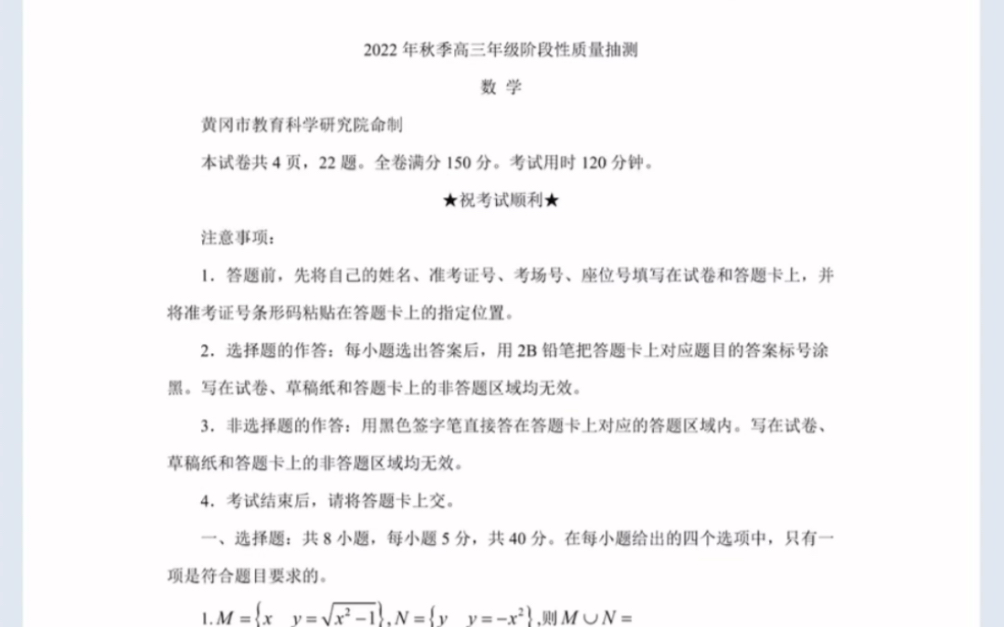 湖北省黄冈市20222023学年高三上学期期中考试数学试题(有参考答案)哔哩哔哩bilibili