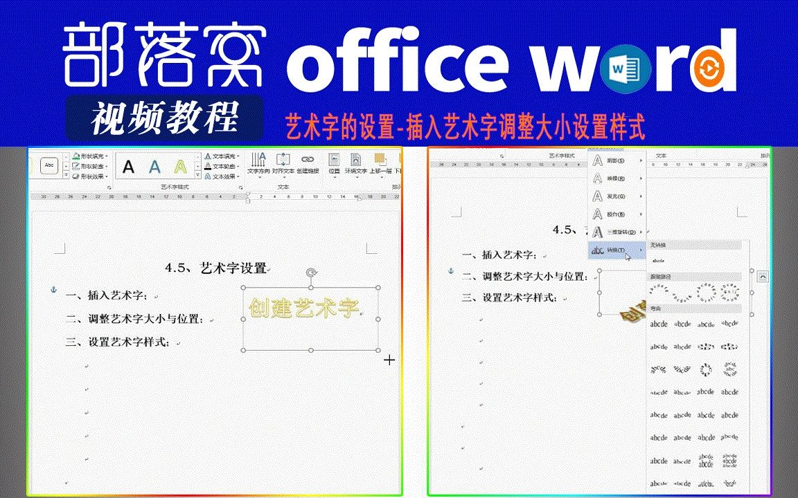 word艺术字的设置视频:插入艺术字调整大小设置样式哔哩哔哩bilibili