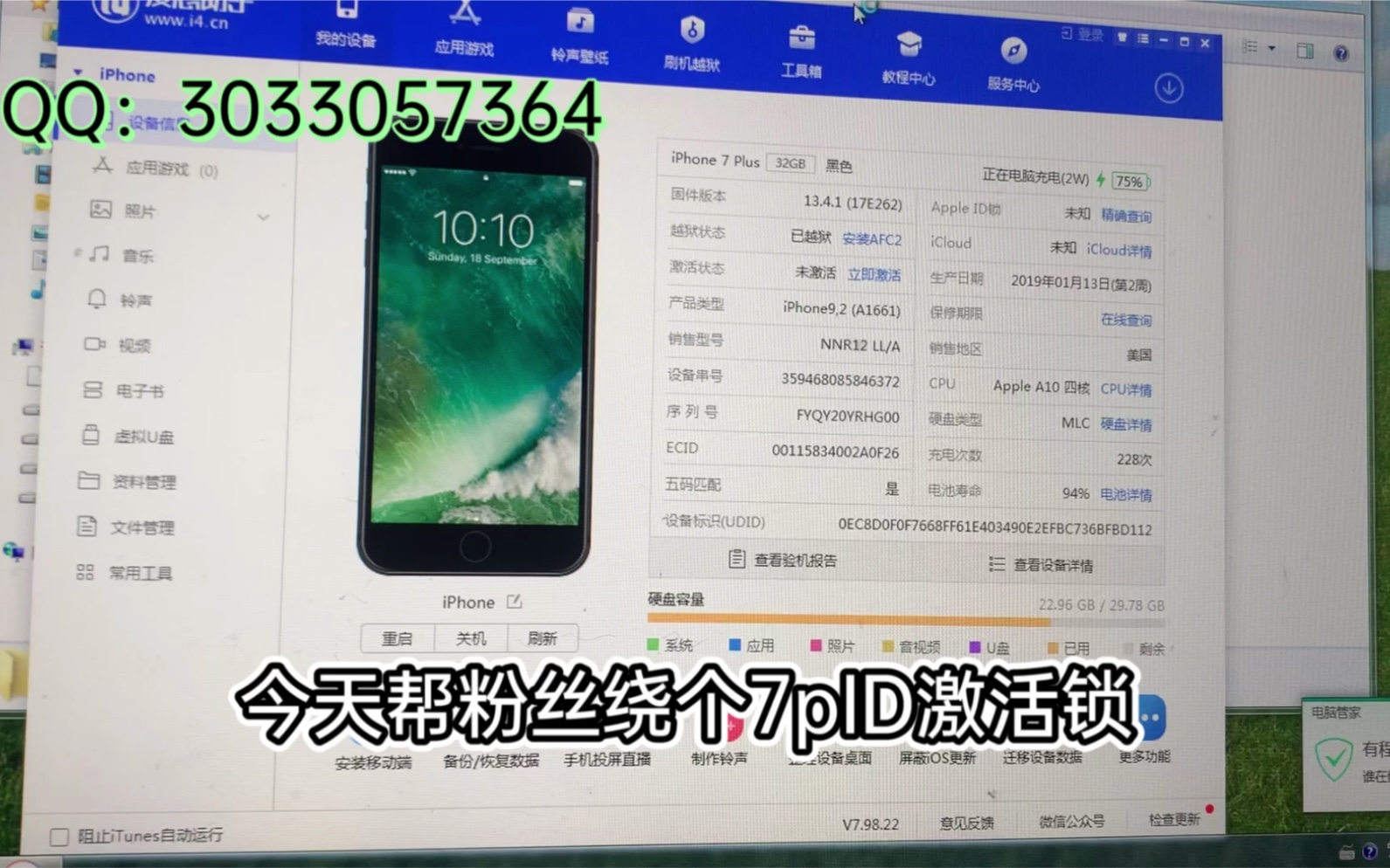 绕过激活锁,支持iOS14系统,不删基带完美绕过支持完美重启哔哩哔哩bilibili