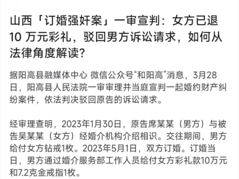 大同订婚强奸案一审判决男方人财两失