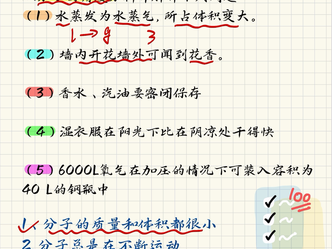 新初三化学必看:分子的性质#初中化学 #中考化学 #化学方程式 #化学知识点复习 #化学实验 #中考化学知识点哔哩哔哩bilibili