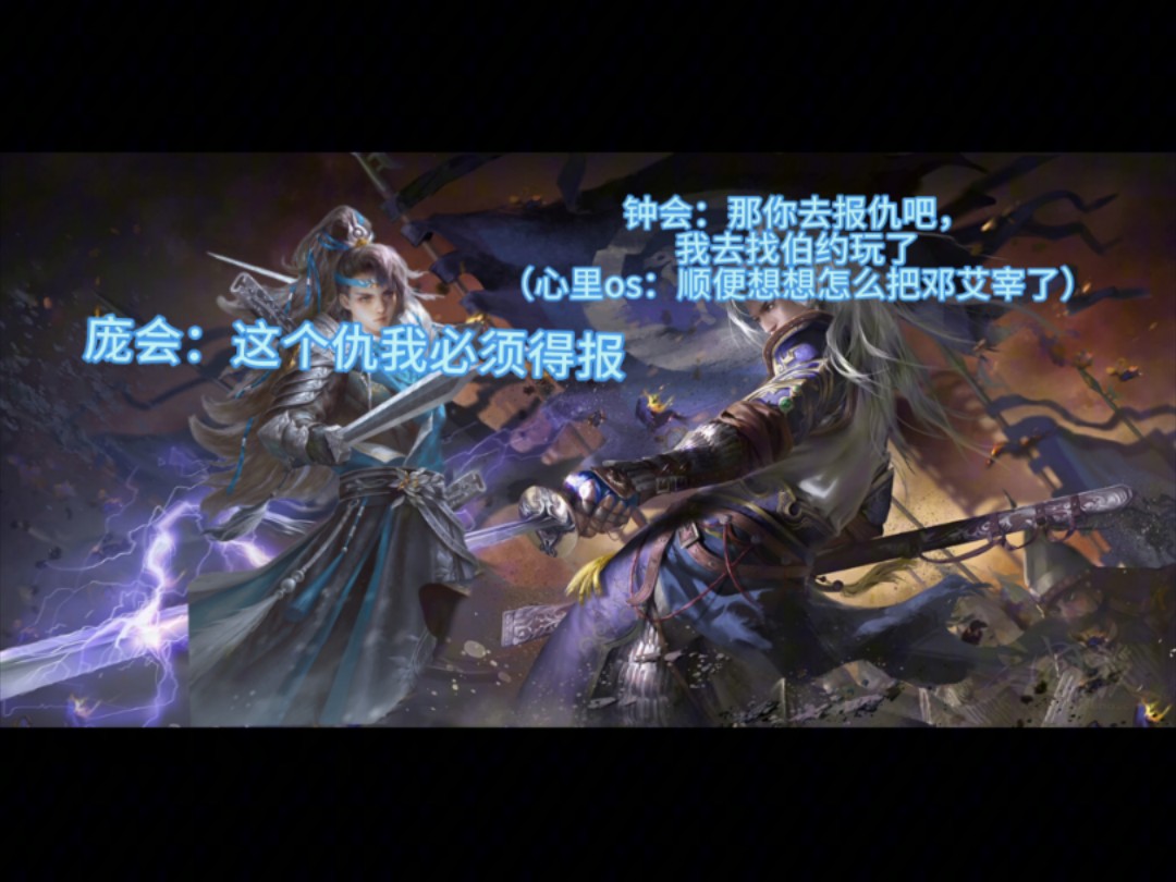 三国杀小剧场,小楠娘庞会灭关门被反干(上)