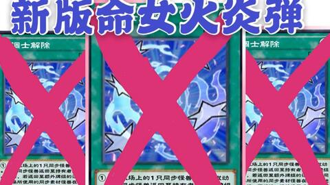 游戏王duel Links 最新版命运女郎 火龙的火炎弹一回杀 流畅度不逊旧版 命女ftk Otk依然很坚挺快来玩一波吧 哔哩哔哩