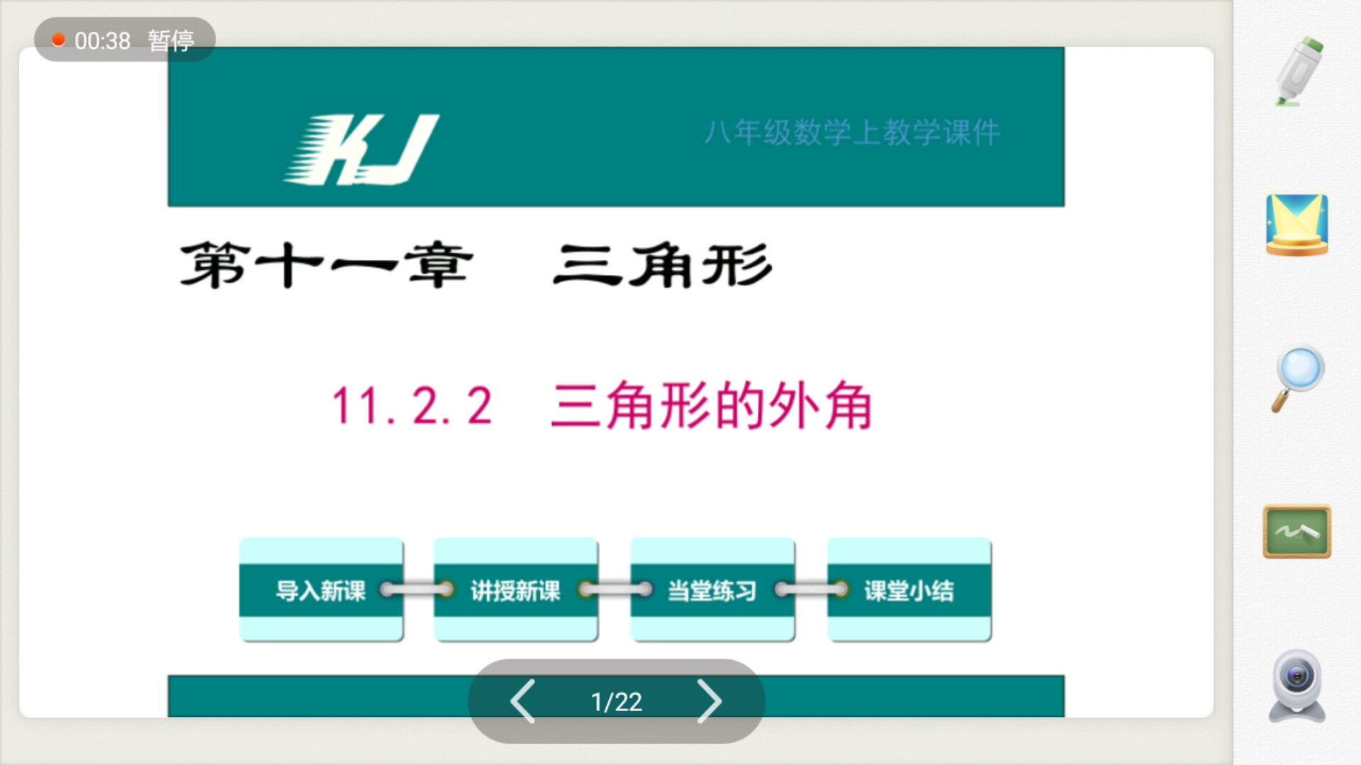 [图]人教版八年级上册数学11.2.2三角形的外角详细讲解