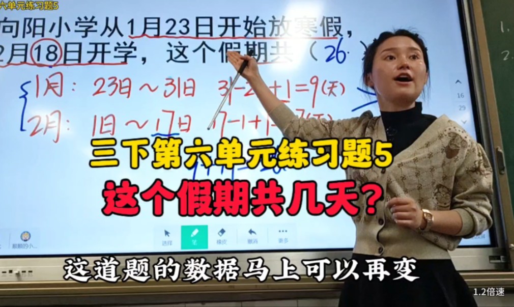 三下第六单元练习题5:1月23日开始放寒假,2月18日开学,这个假期共几天?(这是一道有坑的题.学生特别容易错)#易错题 #小学数学哔哩哔哩bilibili