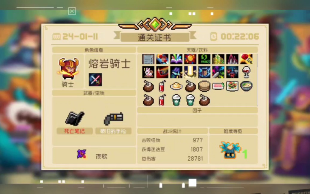 元气骑士赛季模式难度1成功通关