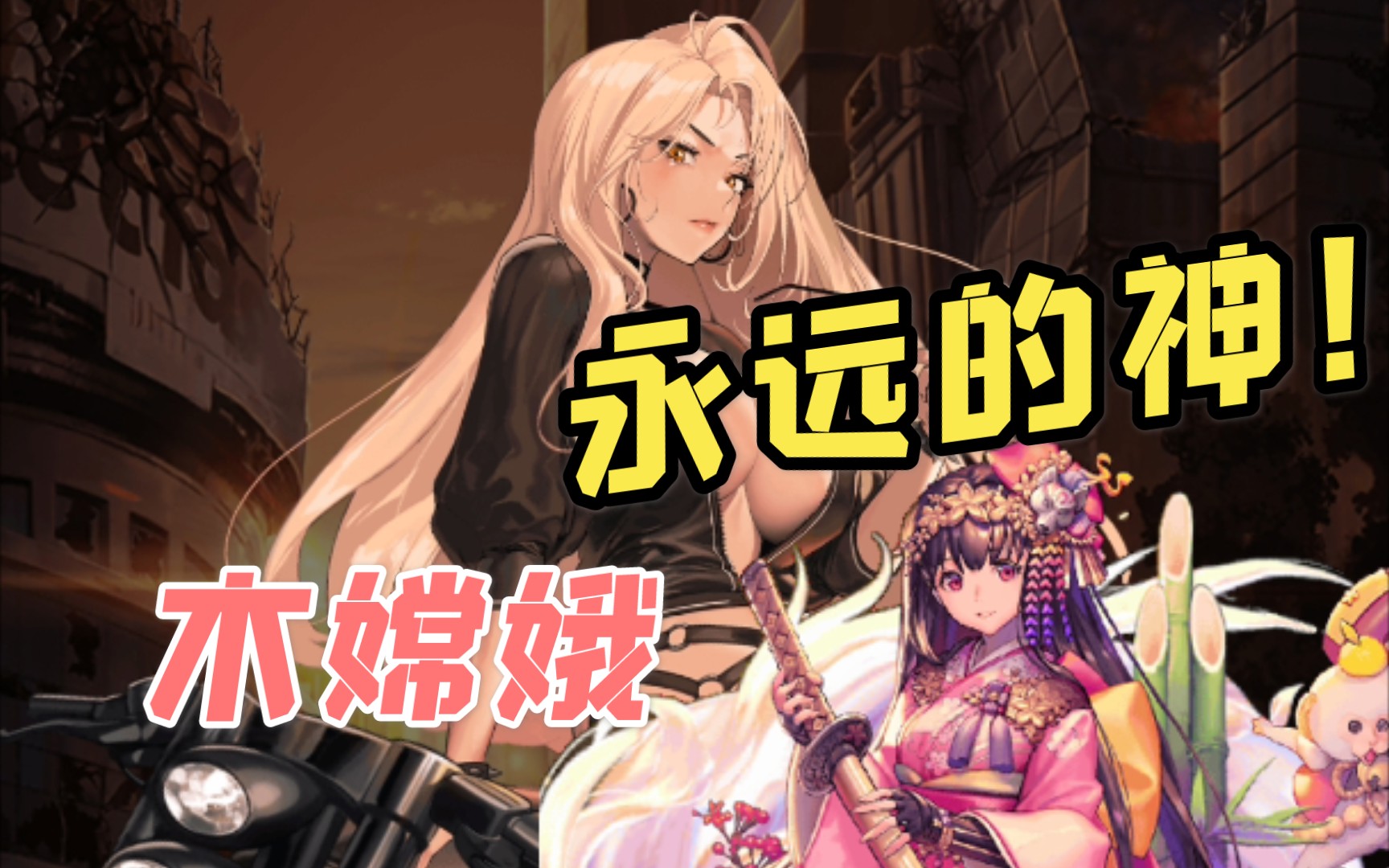 活动  【天命之子】3.25水raid-无对策,木嫦娥斩车!