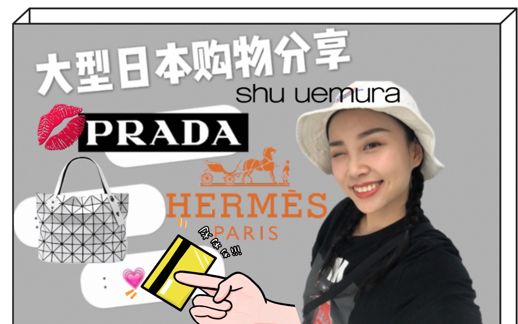 65种商品的日本购物分享「爱马仕/Prada/三宅一生」哔哩哔哩bilibili