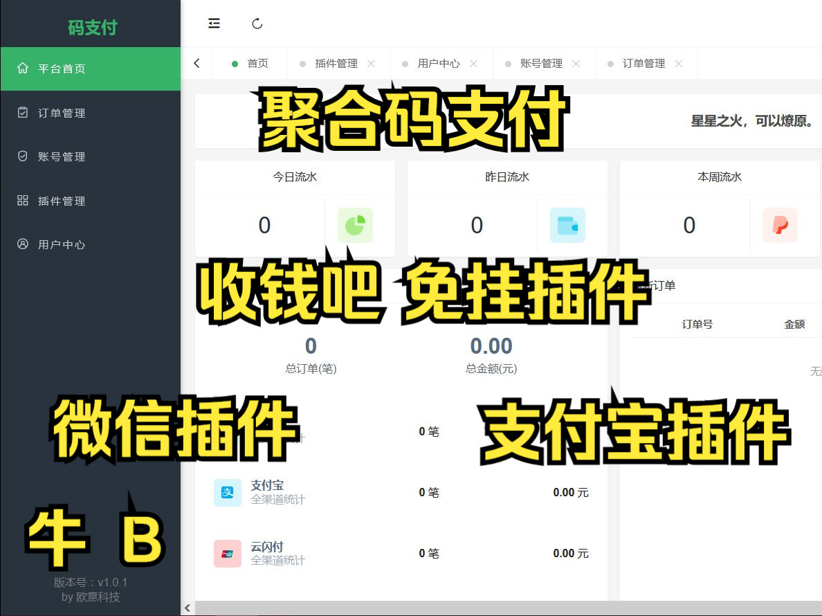 码支付 | 个人版聚合码支付开源源码【支持收钱吧/收钱吧/盛付通等】搭建教程(OE源码网)哔哩哔哩bilibili