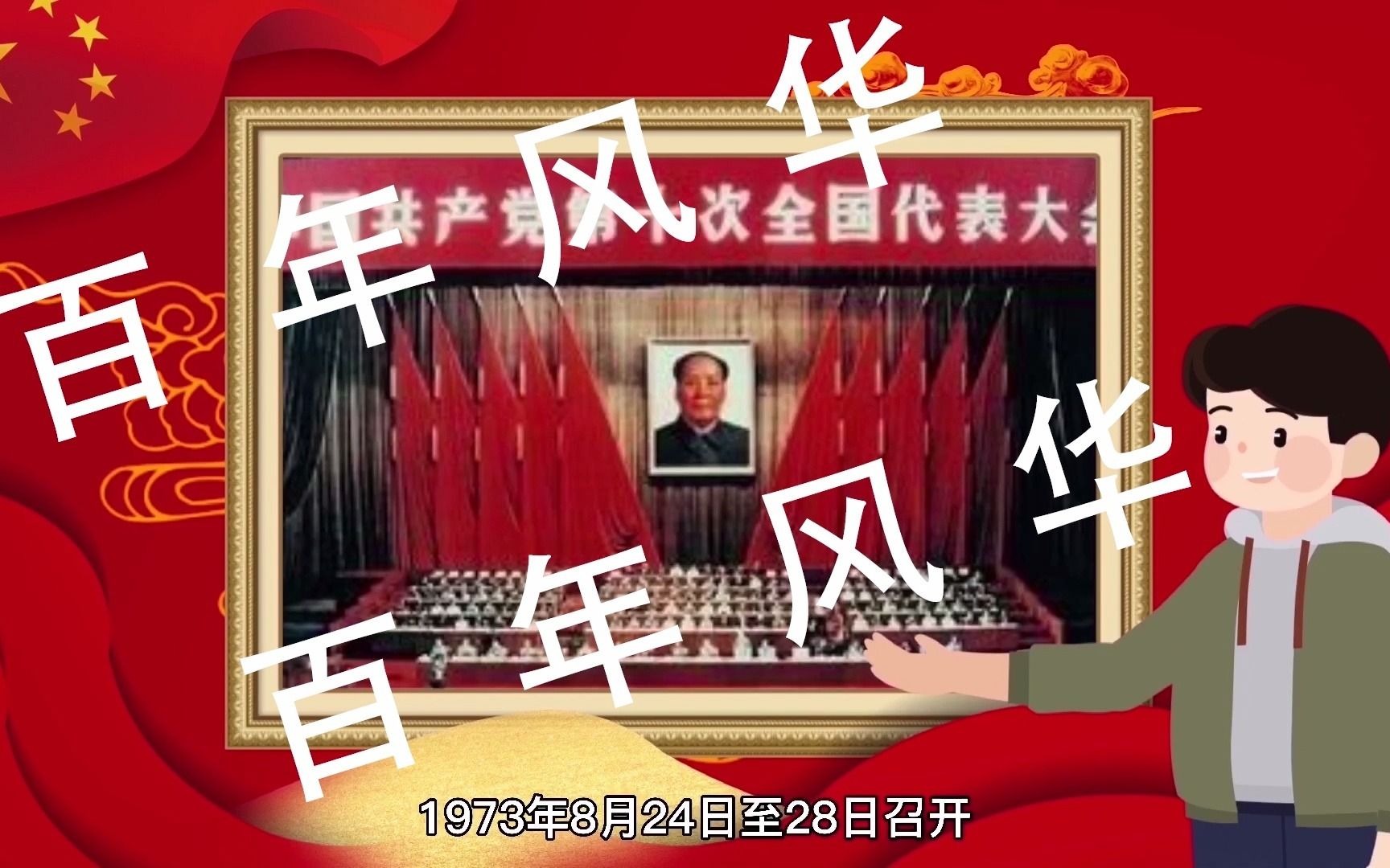 中共十大哔哩哔哩bilibili