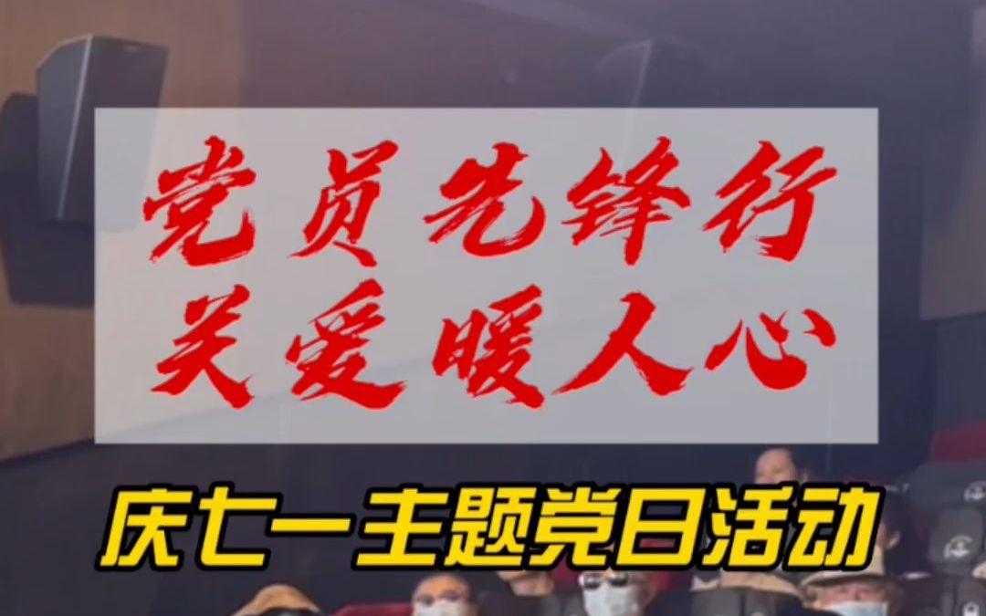 “党员先锋行ⷥ…𓧈𑦚–人心”庆七一主题党日活动”圆满举行哔哩哔哩bilibili