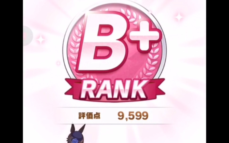 赛马娘米浴育成详细攻略