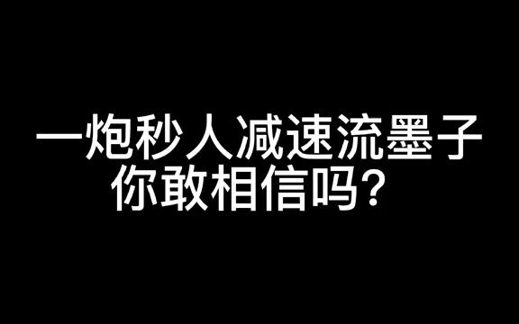 墨子“万血一炮秒人流水”最强出装铭文手机游戏热门视频