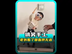 Download Video: 到底是哪个大聪明教他这样制作手工的啊？#手工