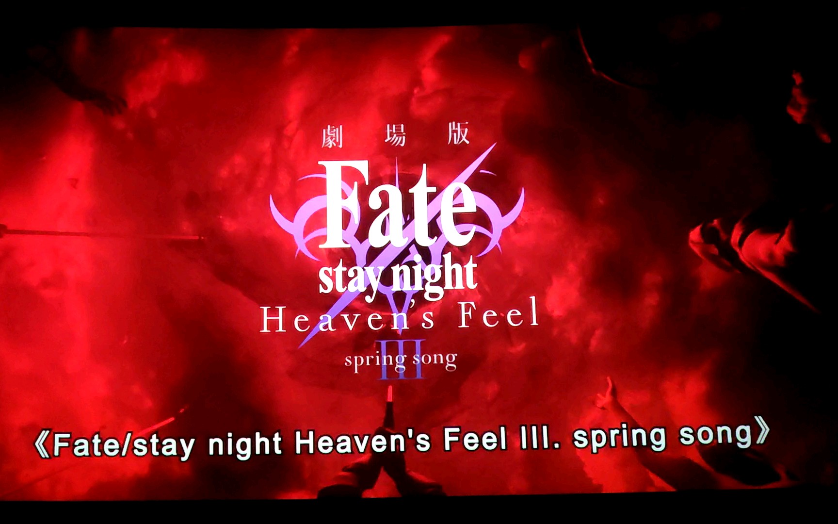 樱线第三章春之歌预告