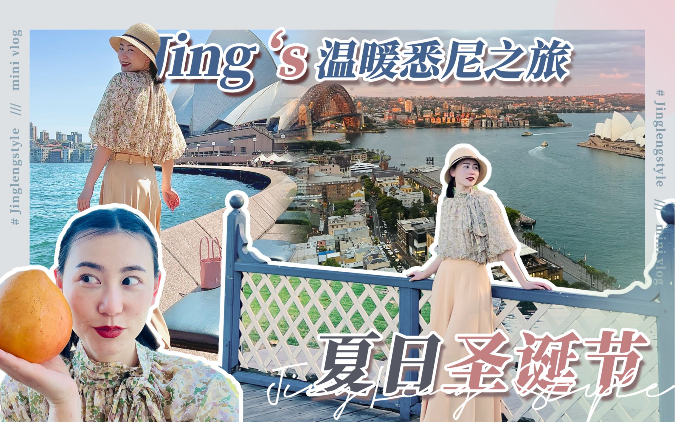 夏天过圣诞是种什么体验 | 寒冷逃离计划 | 不冷静悉尼Vlog 01哔哩哔哩bilibili