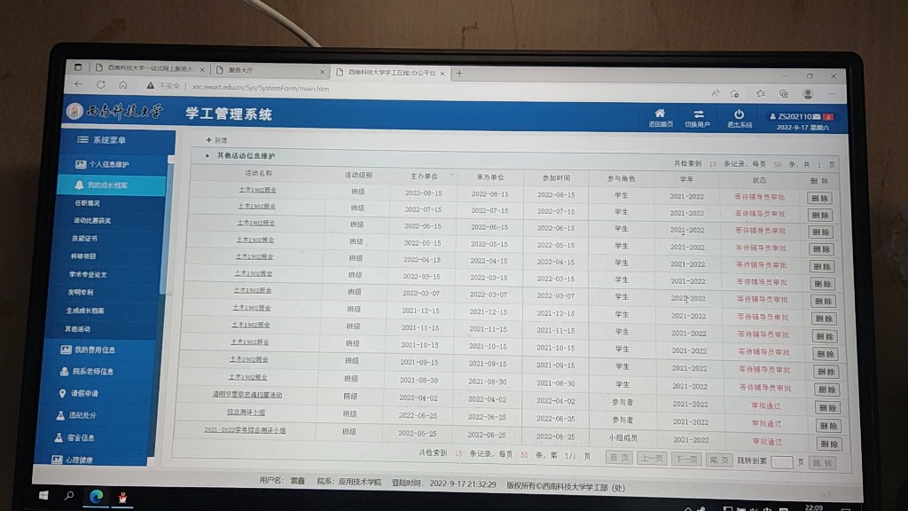 西南科技大学,综合测评填写信息哔哩哔哩bilibili