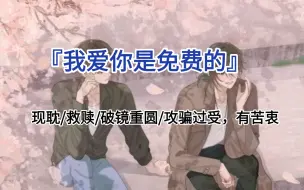 Download Video: 【上】温柔自卑穷小子学霸&深情病娇大少爷‖破镜重圆/酸涩/纯爱/双向