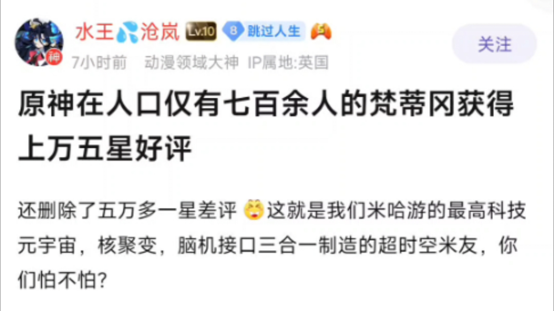 原神在人口只有 700 余人的梵蒂冈获得上万好评