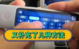 Télécharger la video: 词典笔破解教程，又补充了几种方法