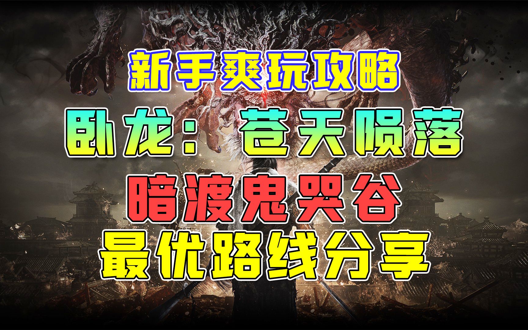 [图]【卧龙苍天陨落】与关羽、张飞并肩作战，一路过关斩将击败张宝！