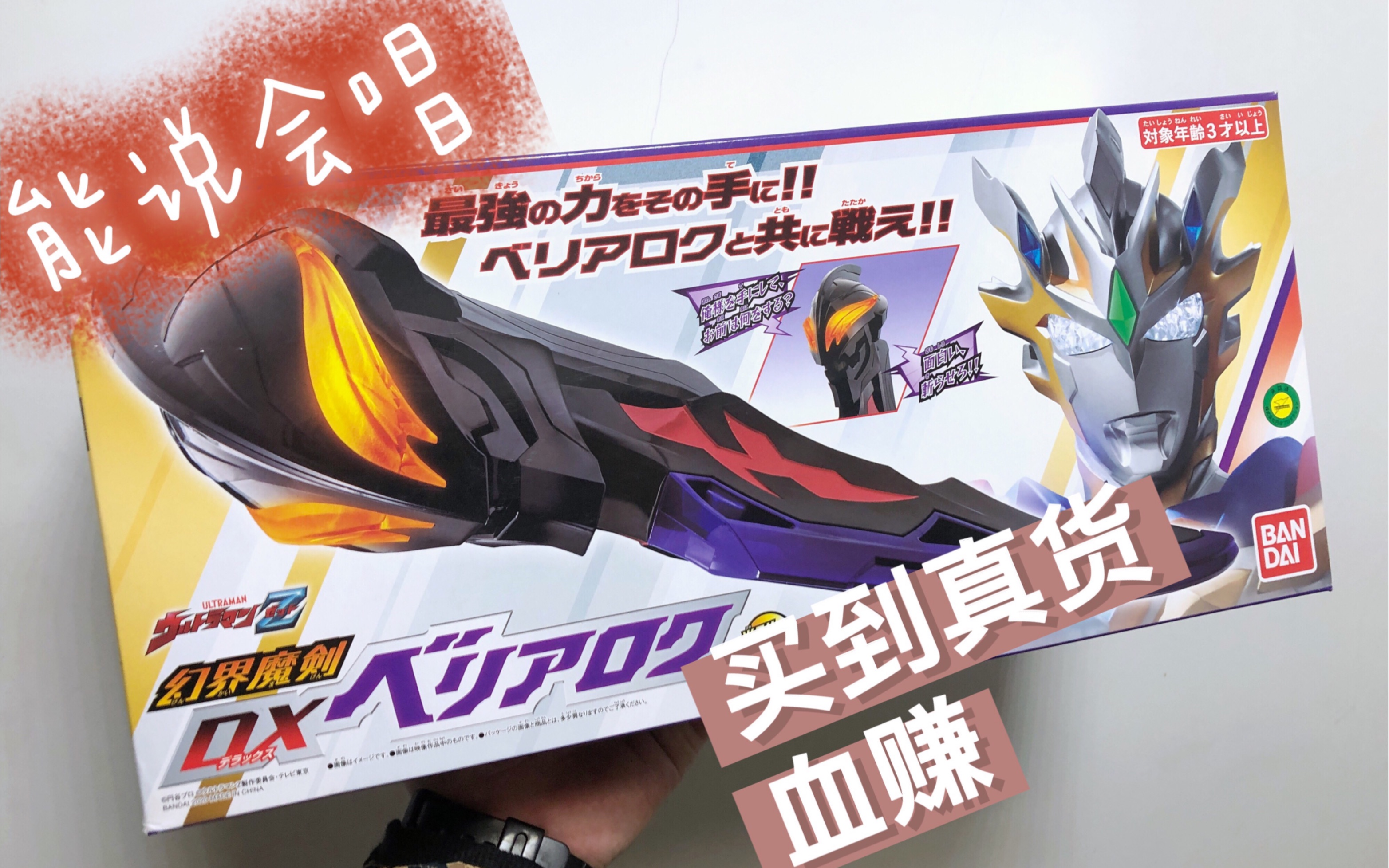 九成新unbox是真货某宝买的贝贝剑会唱歌