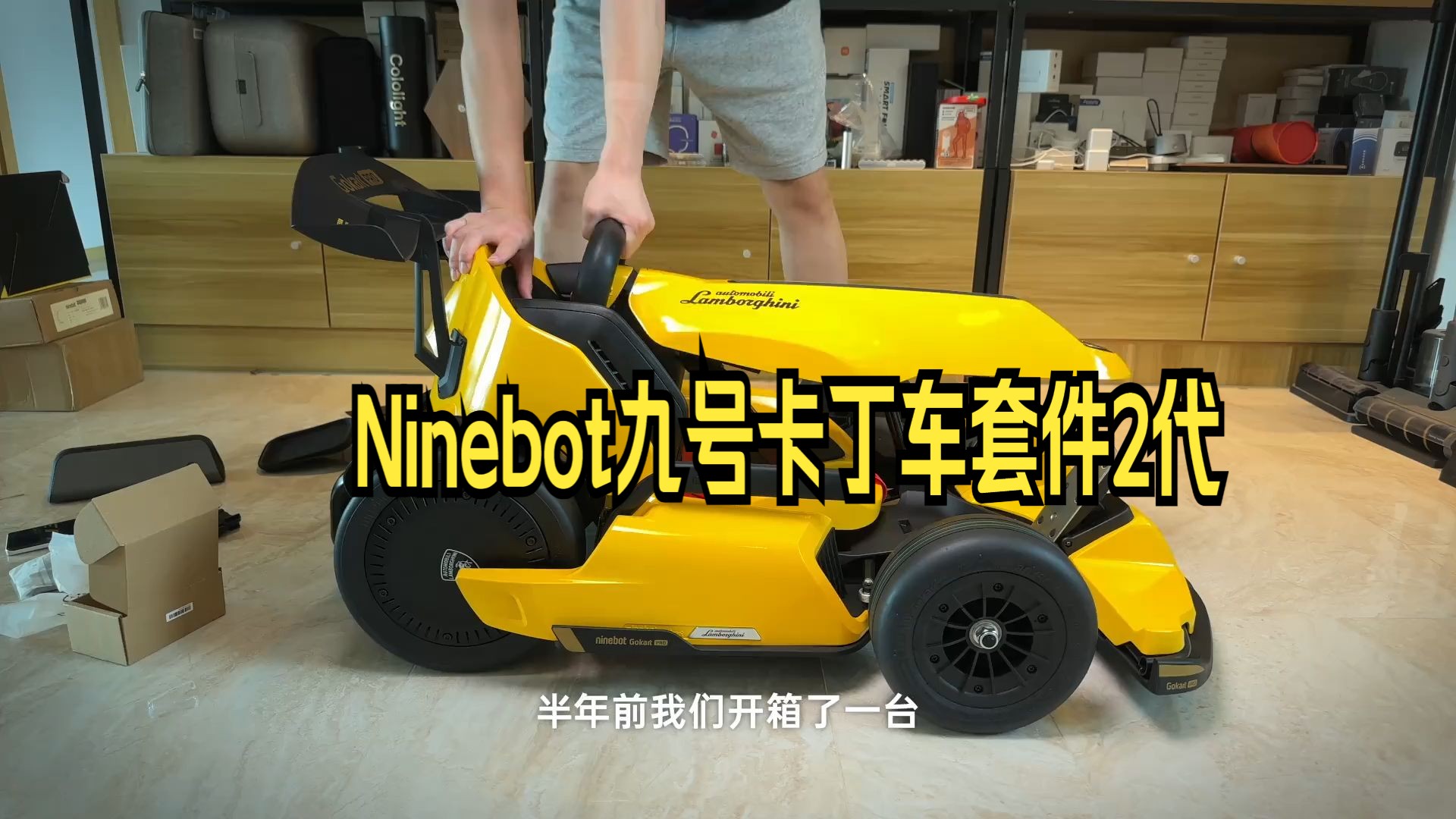 ninebot九号卡丁车套件2代,兰博基尼系列!
