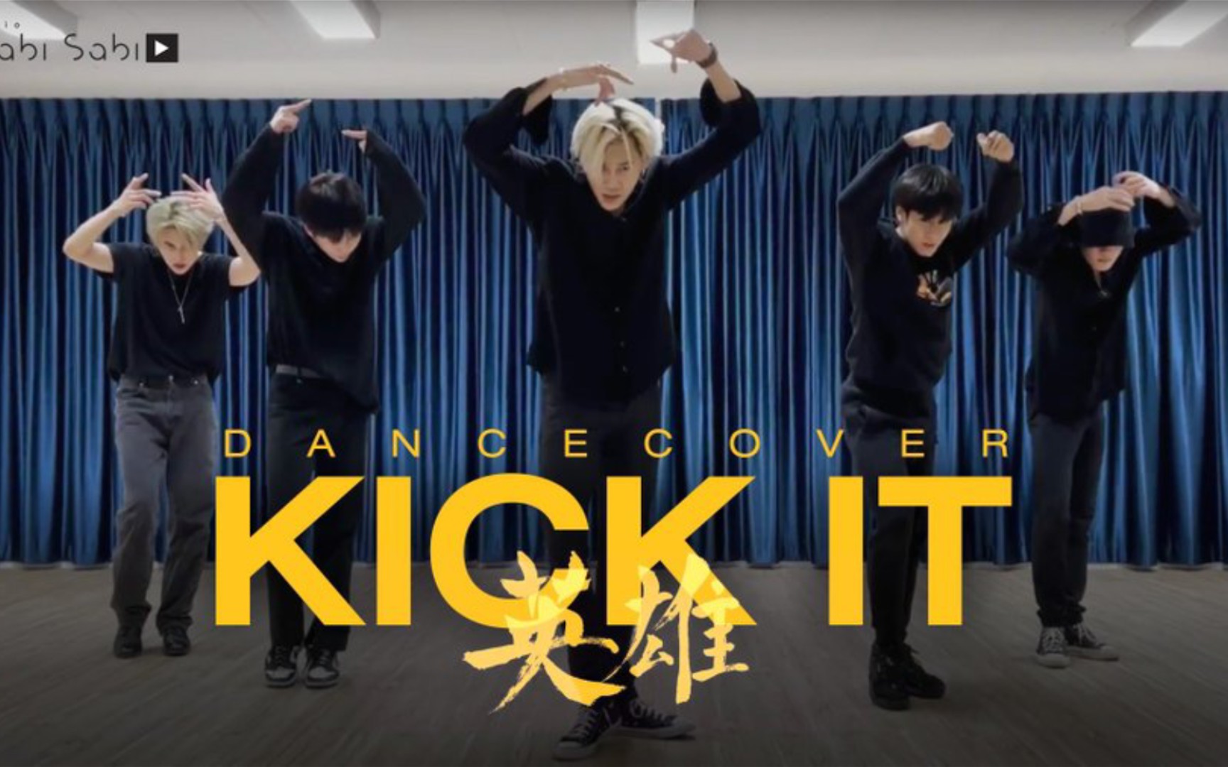 中字nct127kickit英雄wabisabi男团翻跳20220310