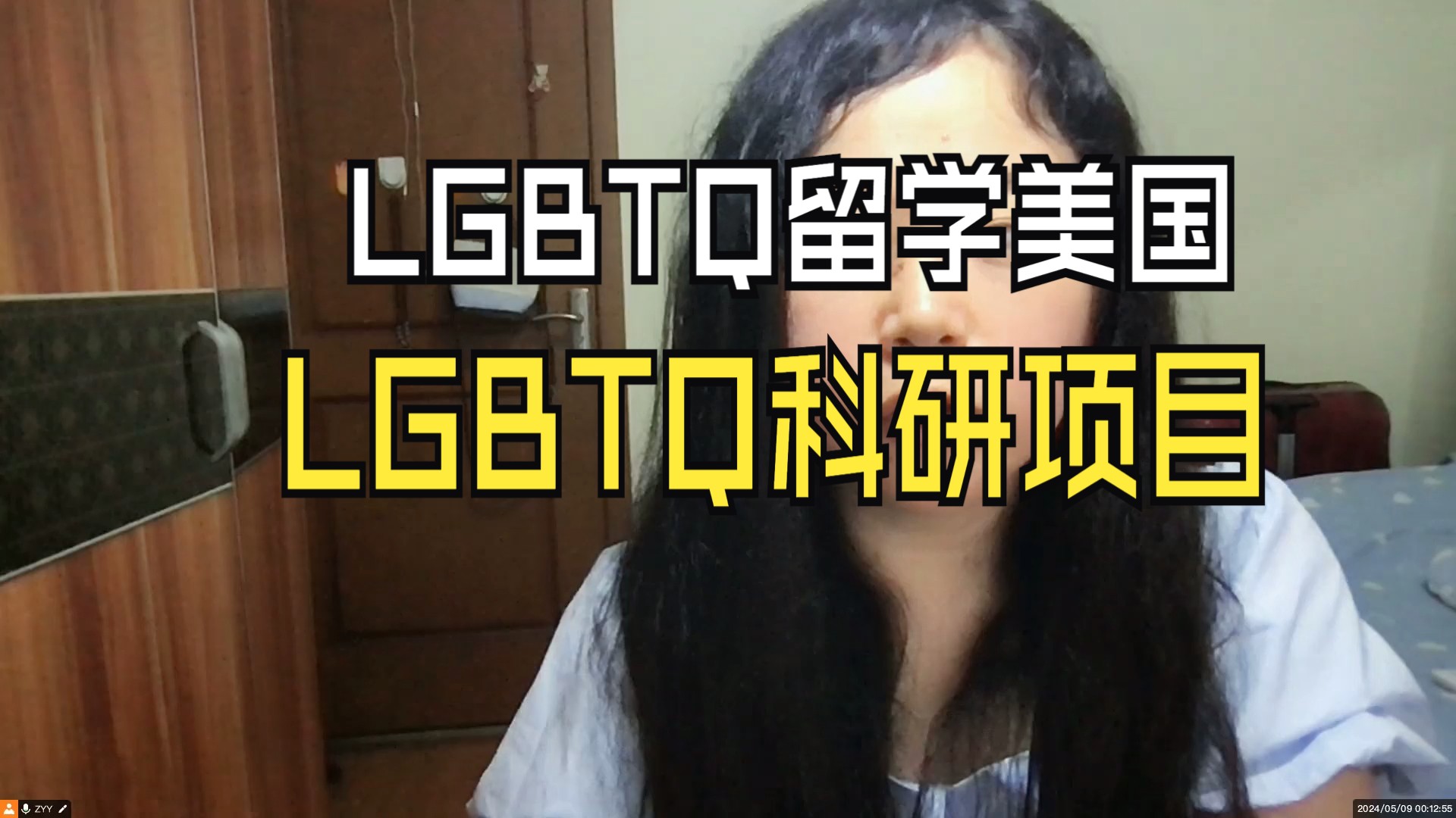 LGBTQ留学美国科研项目瞎逼逼哔哩哔哩bilibili