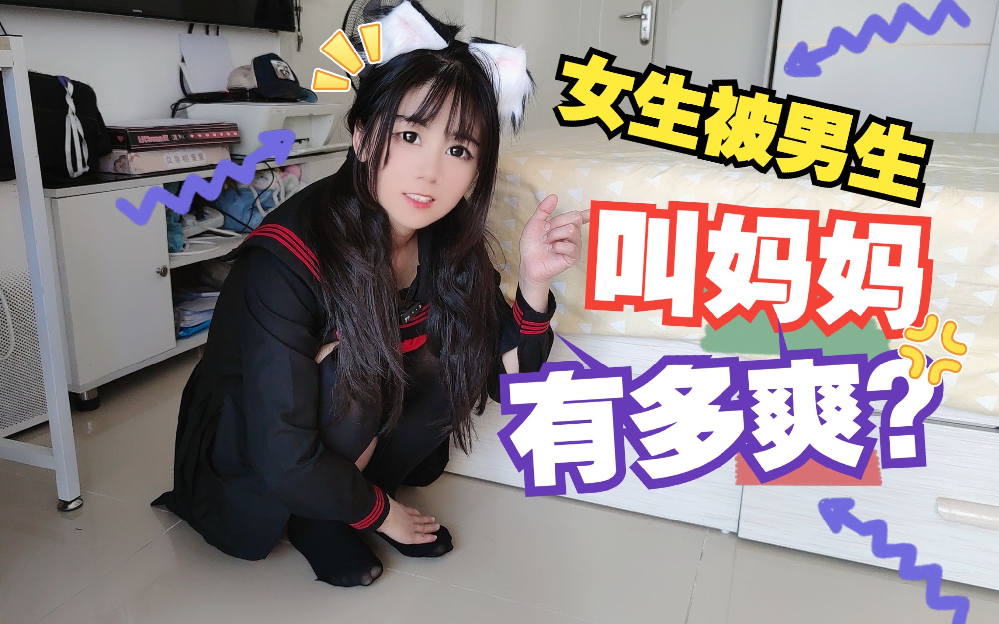 女生被男生叫妈妈,有多爽?哔哩哔哩bilibili