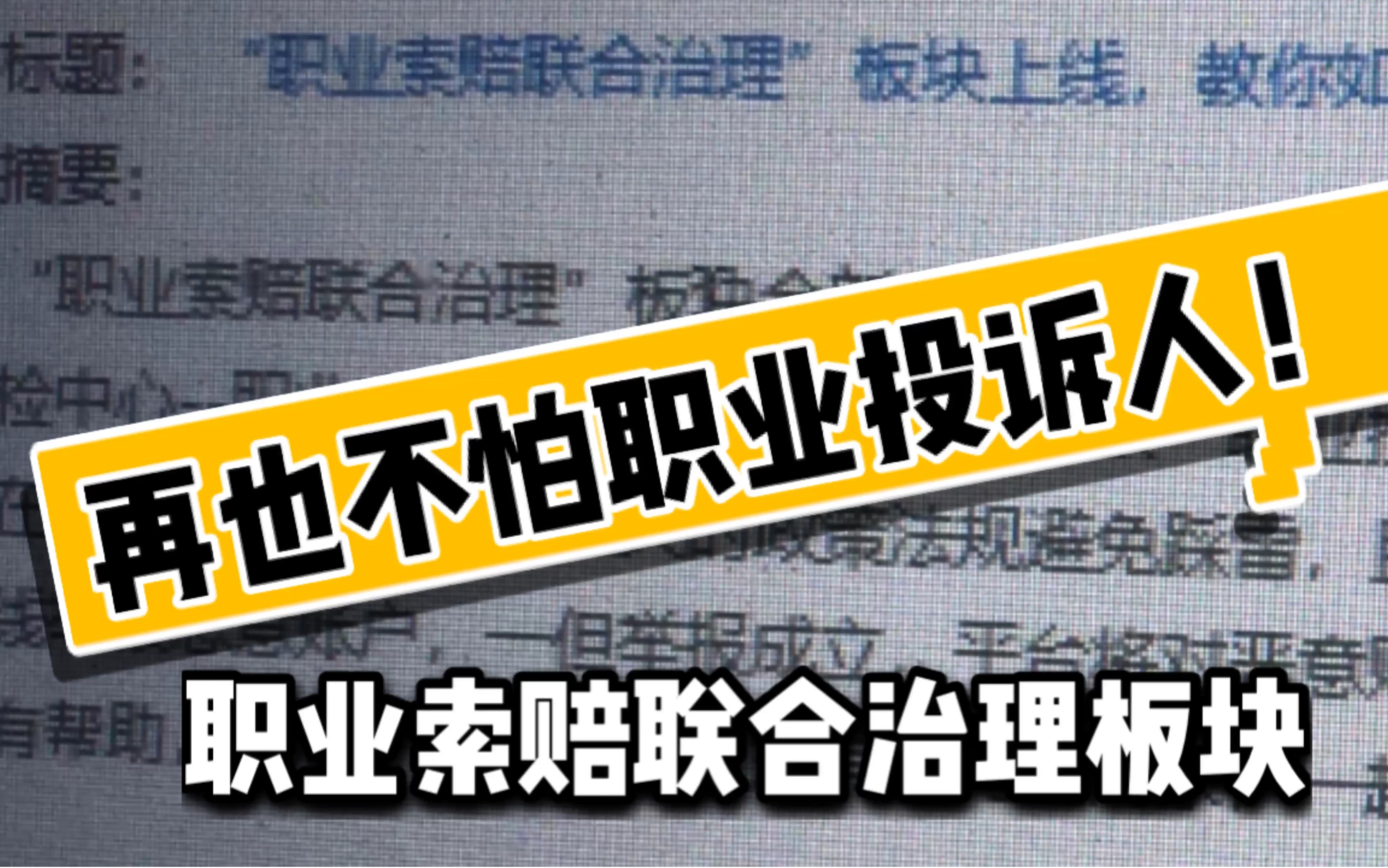 那些年敲诈过我们淘宝店铺的“职业打假人”,我们再也不怕他们了!哔哩哔哩bilibili