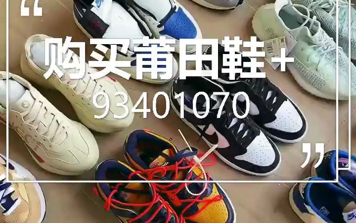 简单分析下莆田鞋从什么渠道买莆田鞋货源