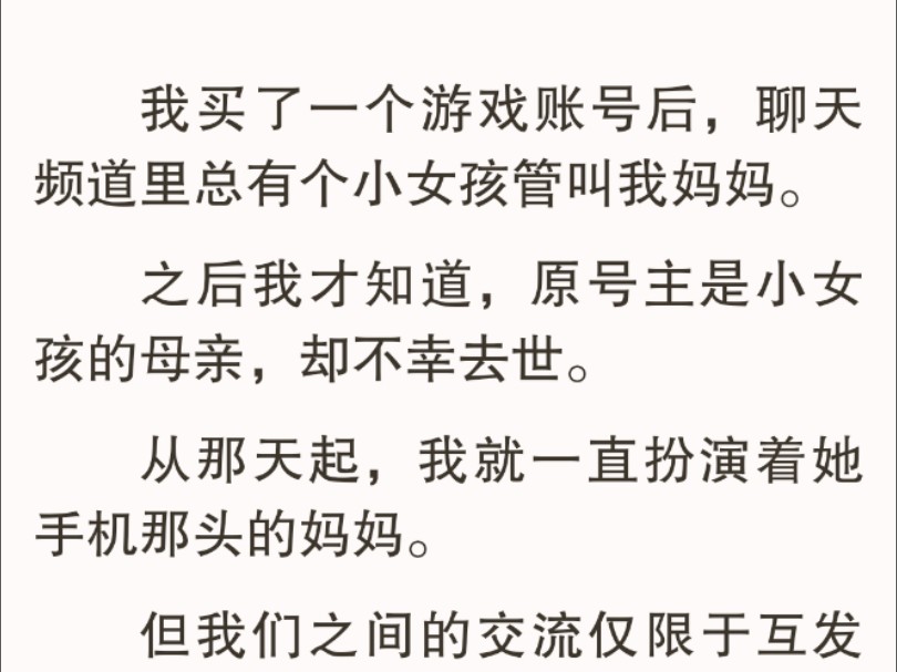 我小心翼翼开口道:「没有别的大人了?」她回应道:「还有妈妈呀.」面对她期待的语气,我缓缓开口道:「妈妈很忙,但妈妈可以叫朋友去帮你,你在哪...