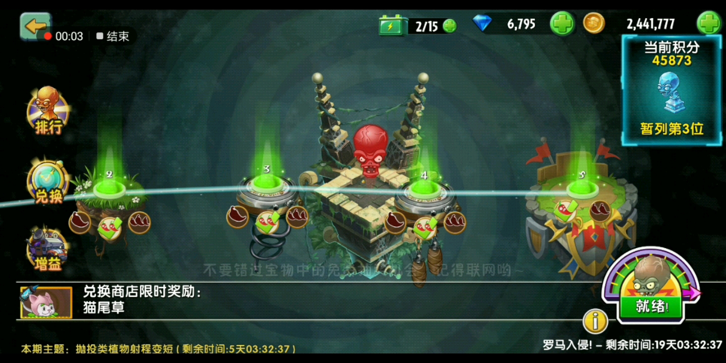 pvz2中文版 潘妮的追击第三百五十九关 再战僵王:甲板漫步者